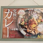 スープカレーなっぱ - 