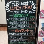 肉の溶岩グリル&横浜地野菜 H.B's nest - 