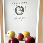 あら、りんご。 - 