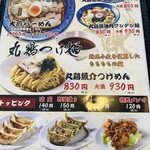 大鷹ラーメン - メニュー