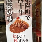 ジャン・カレー 東陽町店 - 