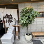 魚ト肴いとおかし - 