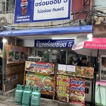 ไม่อร่อยกินฟรี - 