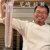鮨 弥さか - 