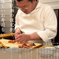 鮨 弥さか - 