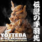 居酒屋革命 酔っ手羽 - 料理写真: