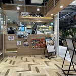 サザエ十勝大名 ココノススキノ店 - 