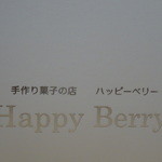 ハッピーベリー - 