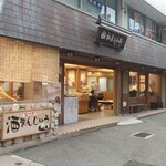 和菓子工坊 ありま - 