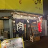 ちょっと安めなホルモン 焼肉ここから 大阪十三本店