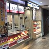 天丼てんや 小田急マルシェ町田店