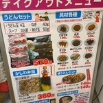 牧のうどん 博多バスターミナル店 - 