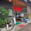 いとう鮨店