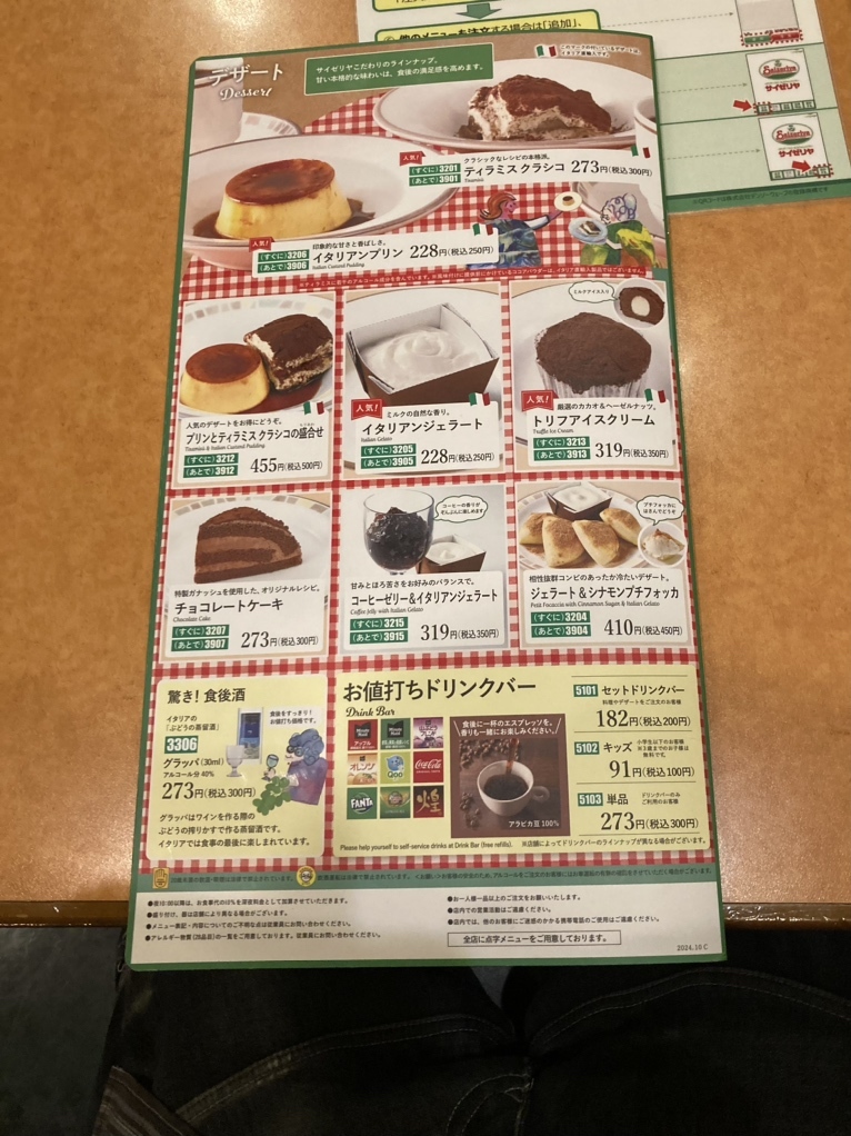 メニュー写真 : サイゼリヤ 黒崎コムシティ店 - 黒崎駅前/ファミレス