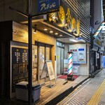 豚仙人 - 豚仙人 藤沢北口店