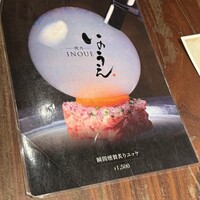 焼肉 いのうえ 吉祥寺店 - 