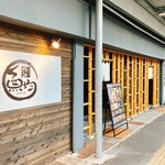 海鮮 個室居酒屋 魚均 - 