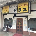 レストランデリス - 