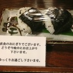 船山温泉 - 部屋に用意された夜食