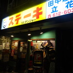 ミスターデンジャー - 外観