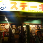 ミスターデンジャー - 外観