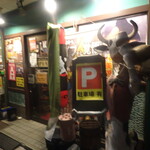 ミスターデンジャー 立花本店 - 