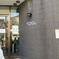 レストラン香味屋 - 