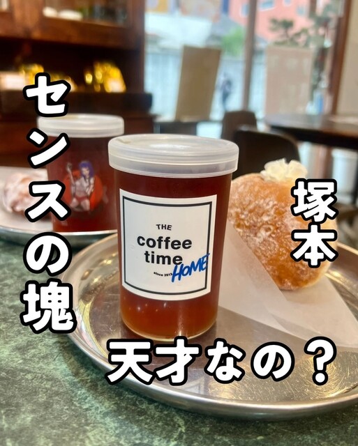 THE coffee time （ザ コーヒータイム） - 塚本/カフェ | 食べログ
