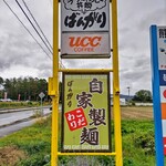ばんがり - 
