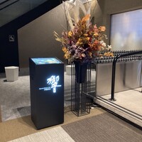 ダイナミックキッチン＆バー 響  西新宿野村ビル店 - 