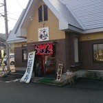らーめん極 - 外観です