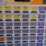 らーめん極 - 券売機のメニュー