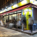 王道家直系 IEKEI TOKYO - 外観