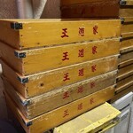 王道家直系 IEKEI TOKYO - 麺箱