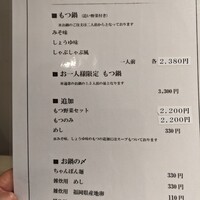 博多もつ鍋 やま中 博多店 - 