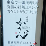 六本木 かき心 - 