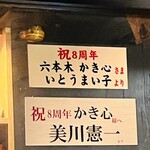 六本木 かき心 - 