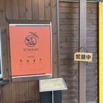 甘味茶屋 極 - 