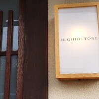 イル ギオットーネ 京都本店 - 