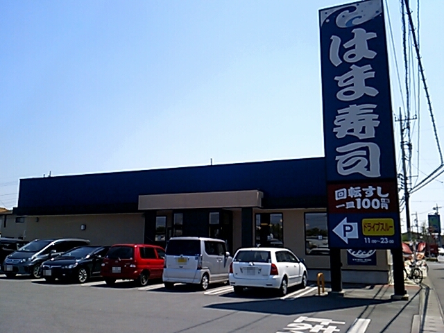 はま寿司 鹿沼西茂呂店 name=