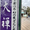 軽井沢十割そば 大禅