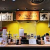 ぎょうざ処 亮昌 京都タワーサンド店
