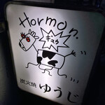 炭火焼 ゆうじ - 