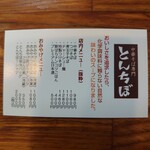 中華そば専門 とんちぼ - 