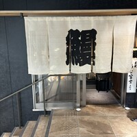 炭焼うな富士 名駅店 - 