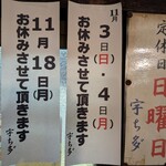 宇ち多゛ - 2024年11月のお休みの予定です