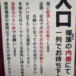 宇ち多゛ - 入口のルールの掲示です