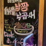 韓国料理 ナッチャン - 