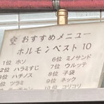 空 - ホルモンベスト10