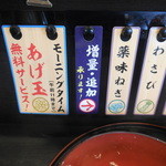 ゆで太郎 - トッピング